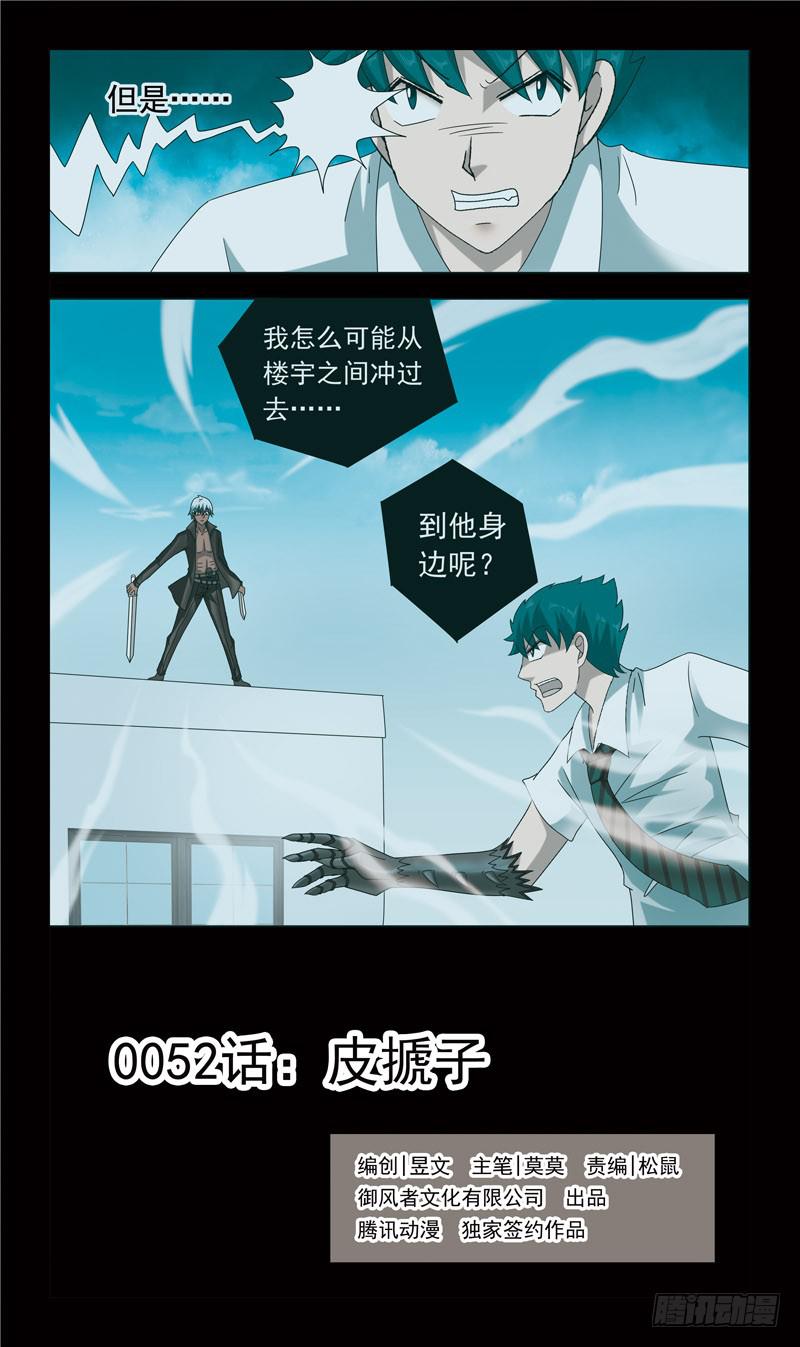 52话-皮搋子-第52话
