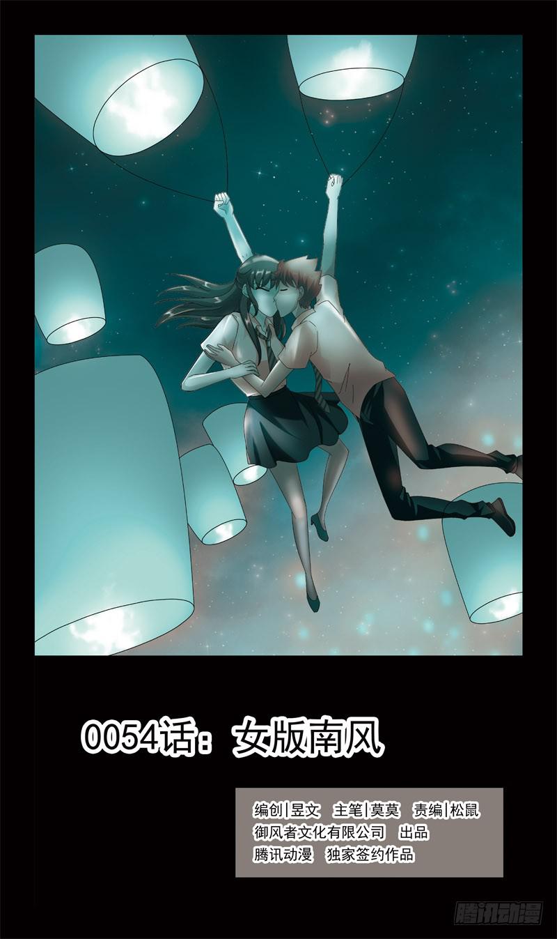 54话-女版南风-第54话