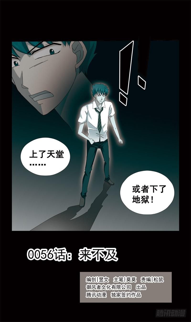 56话-来不及-第56话