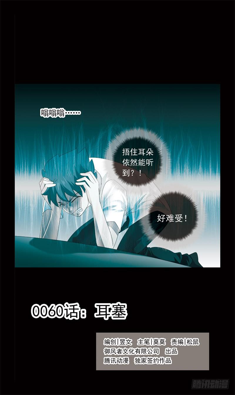 60-耳塞-第60话