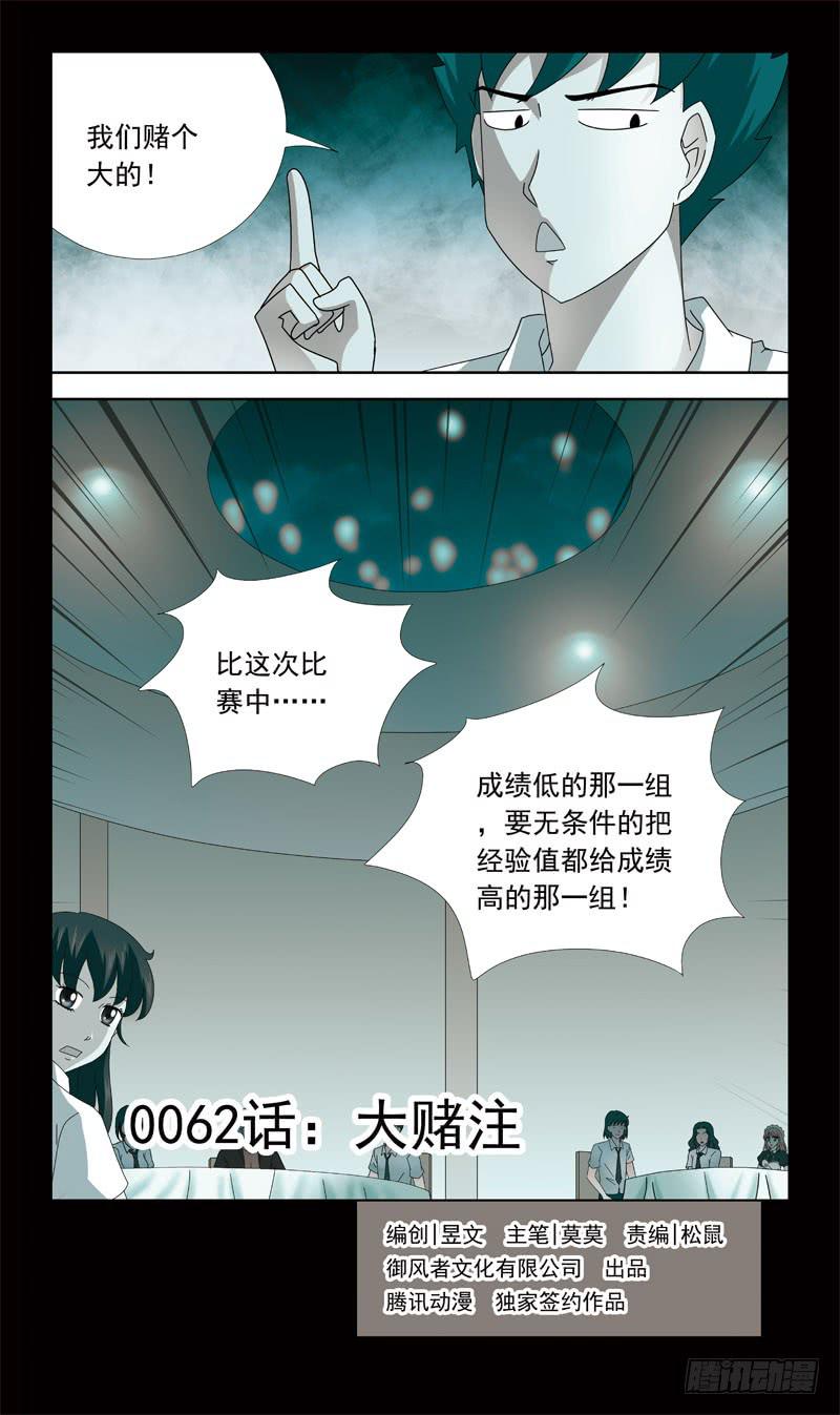 62话-大赌注-第62话