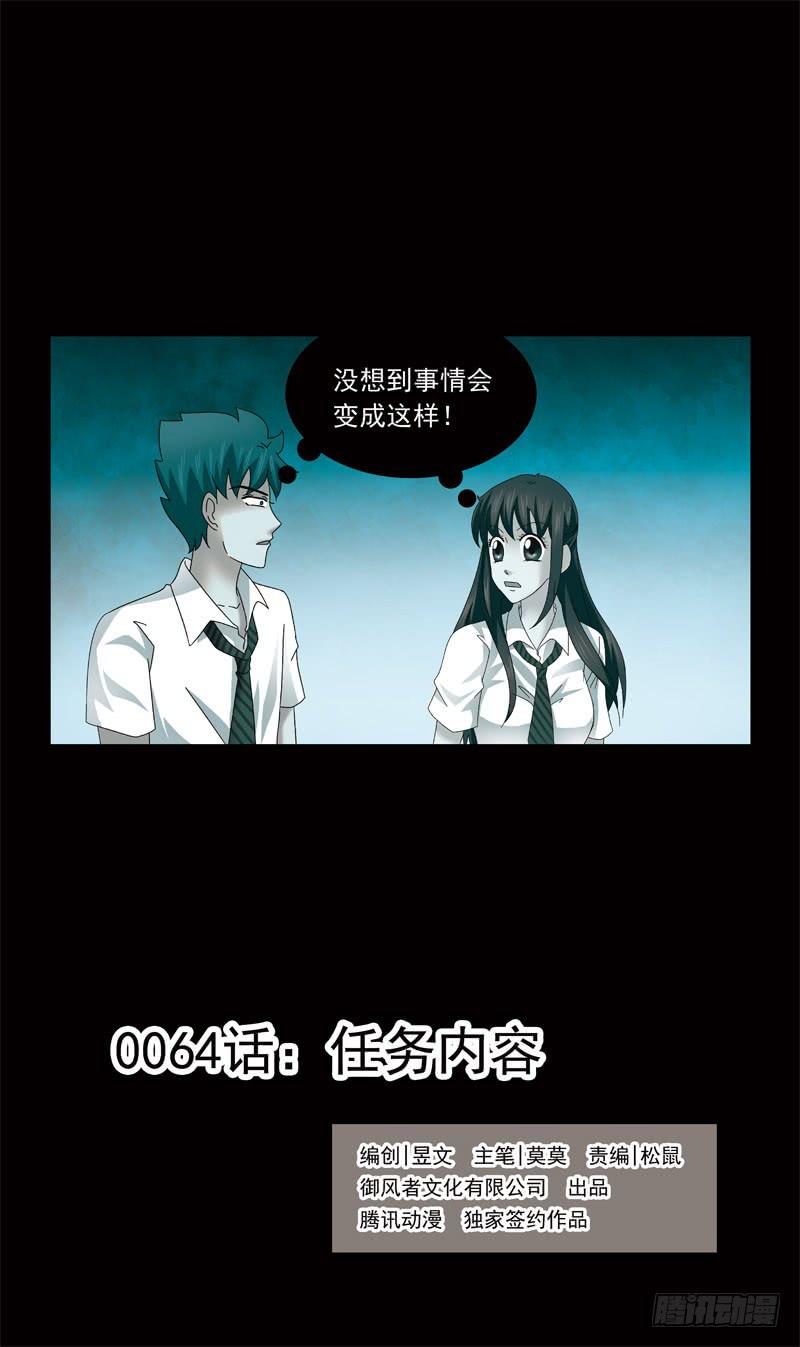 64话-任务内容-第64话