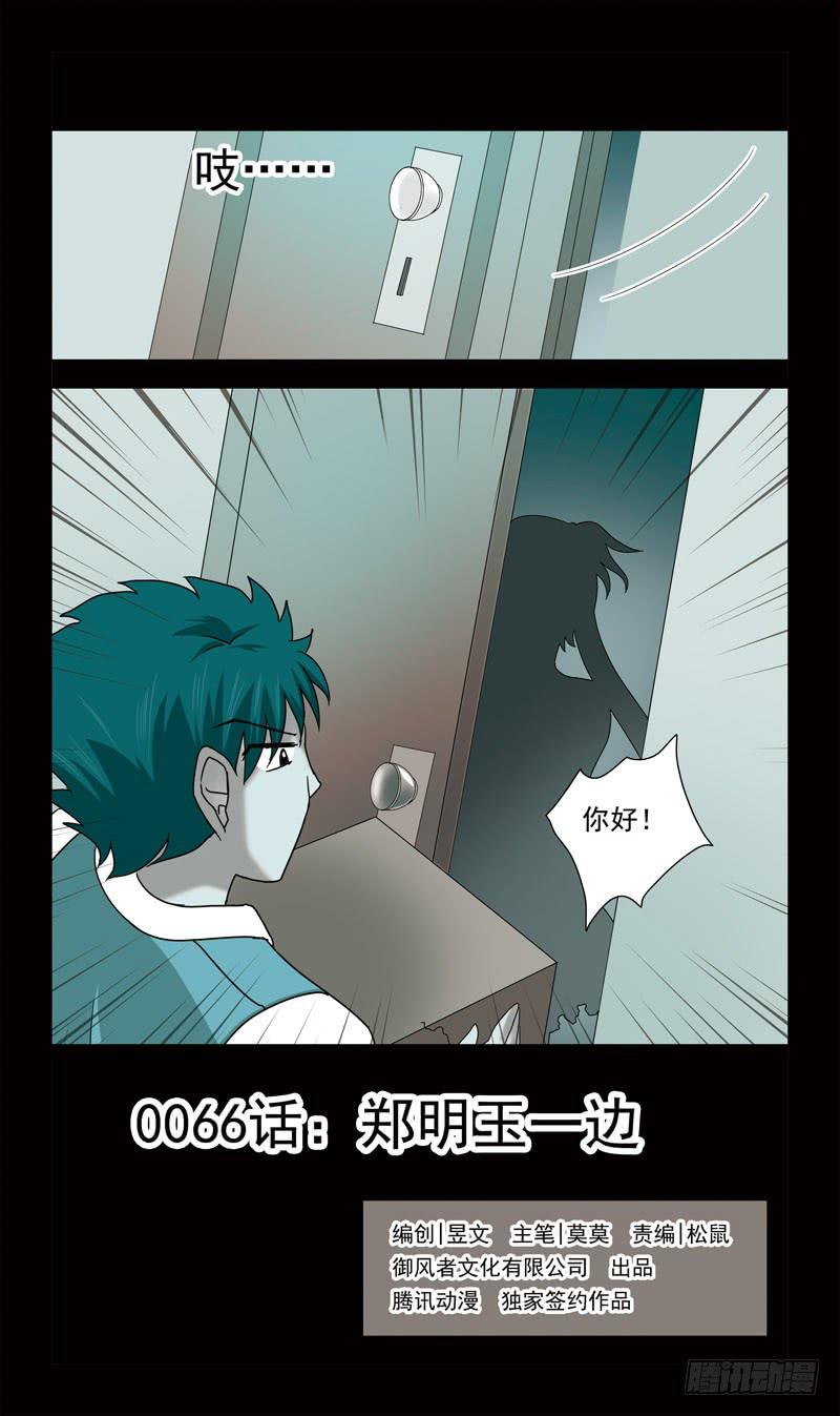66话-郑明玉一边-第66话