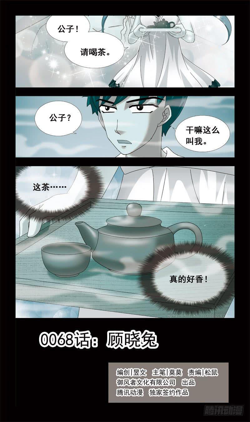 68话-顾晓兔-第68话