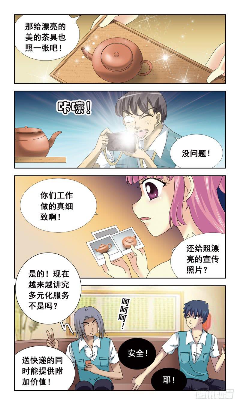 68话-顾晓兔-第68话