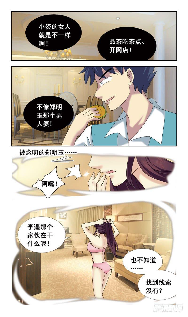 68话-顾晓兔-第68话
