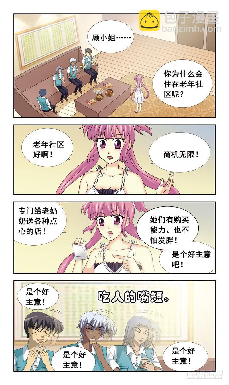 68话-顾晓兔-第68话