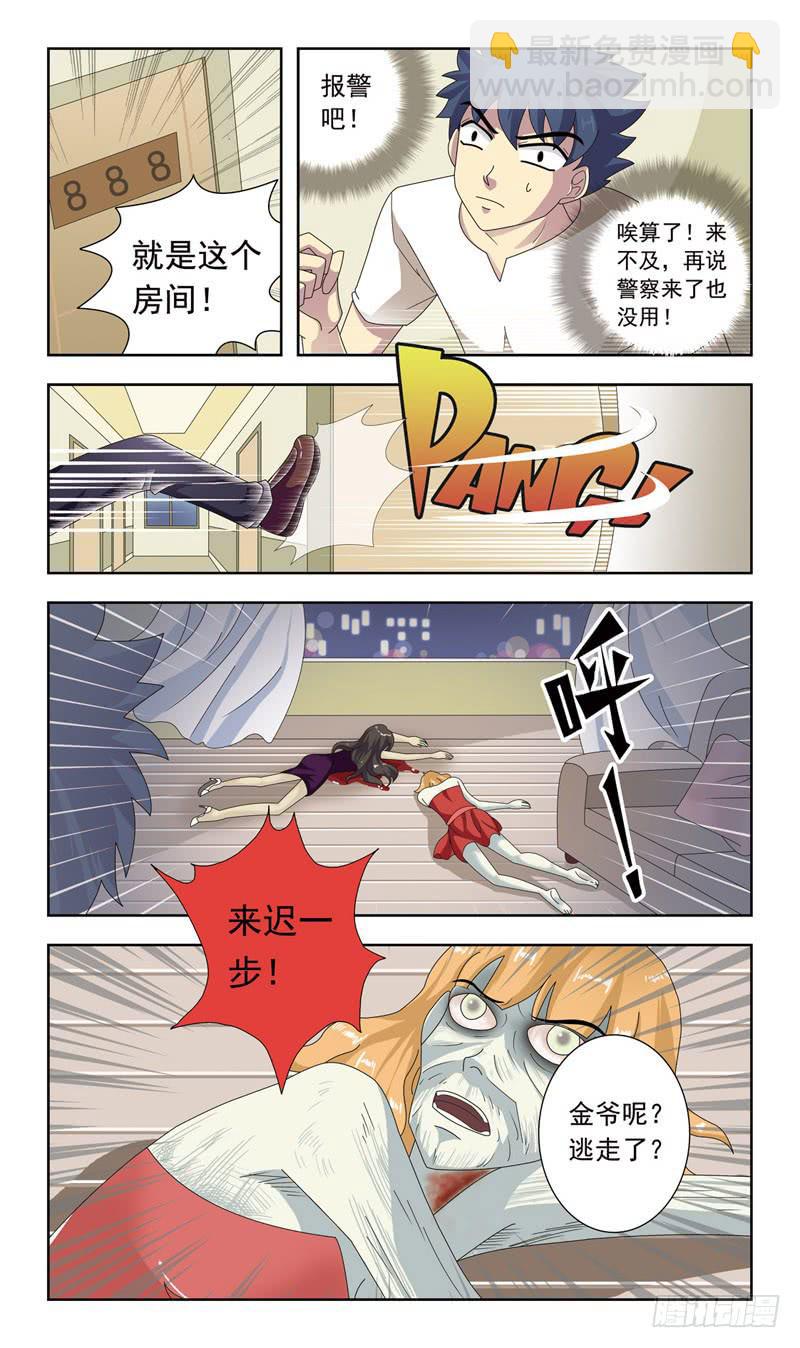 8话-替罪羊-第8话