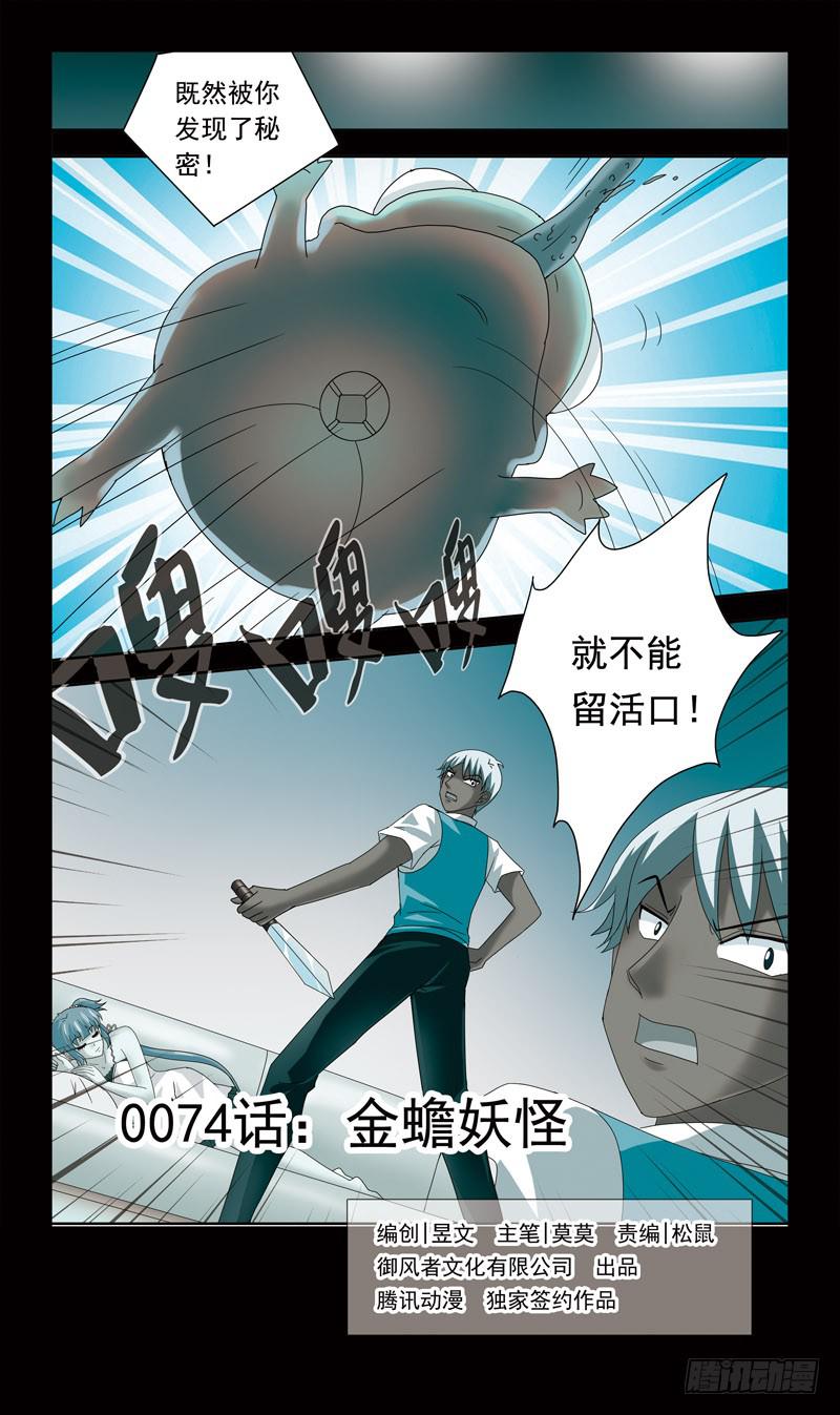 74话-金蟾妖怪-第74话