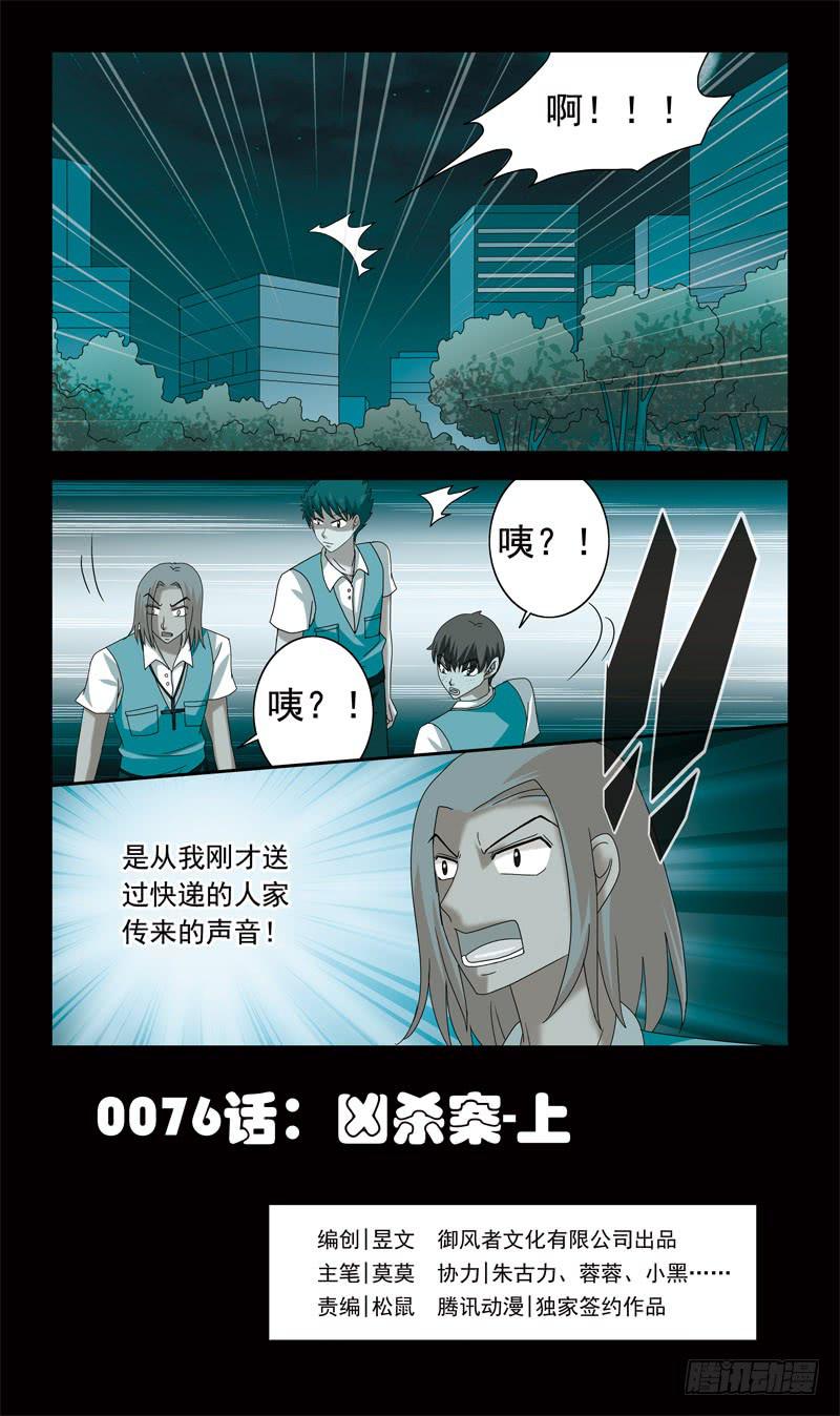 76话-凶杀案-上-第76话