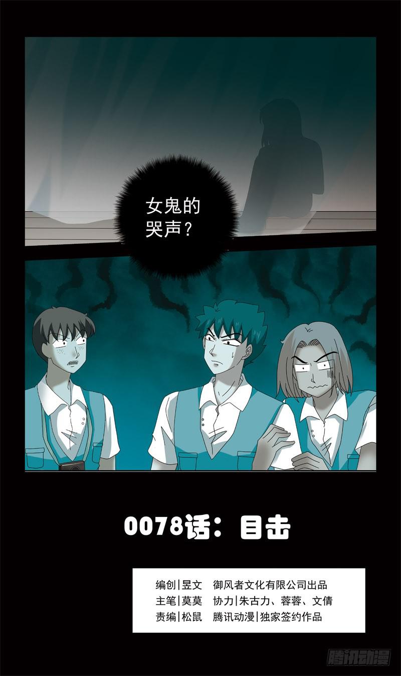 78话-目击-第78话