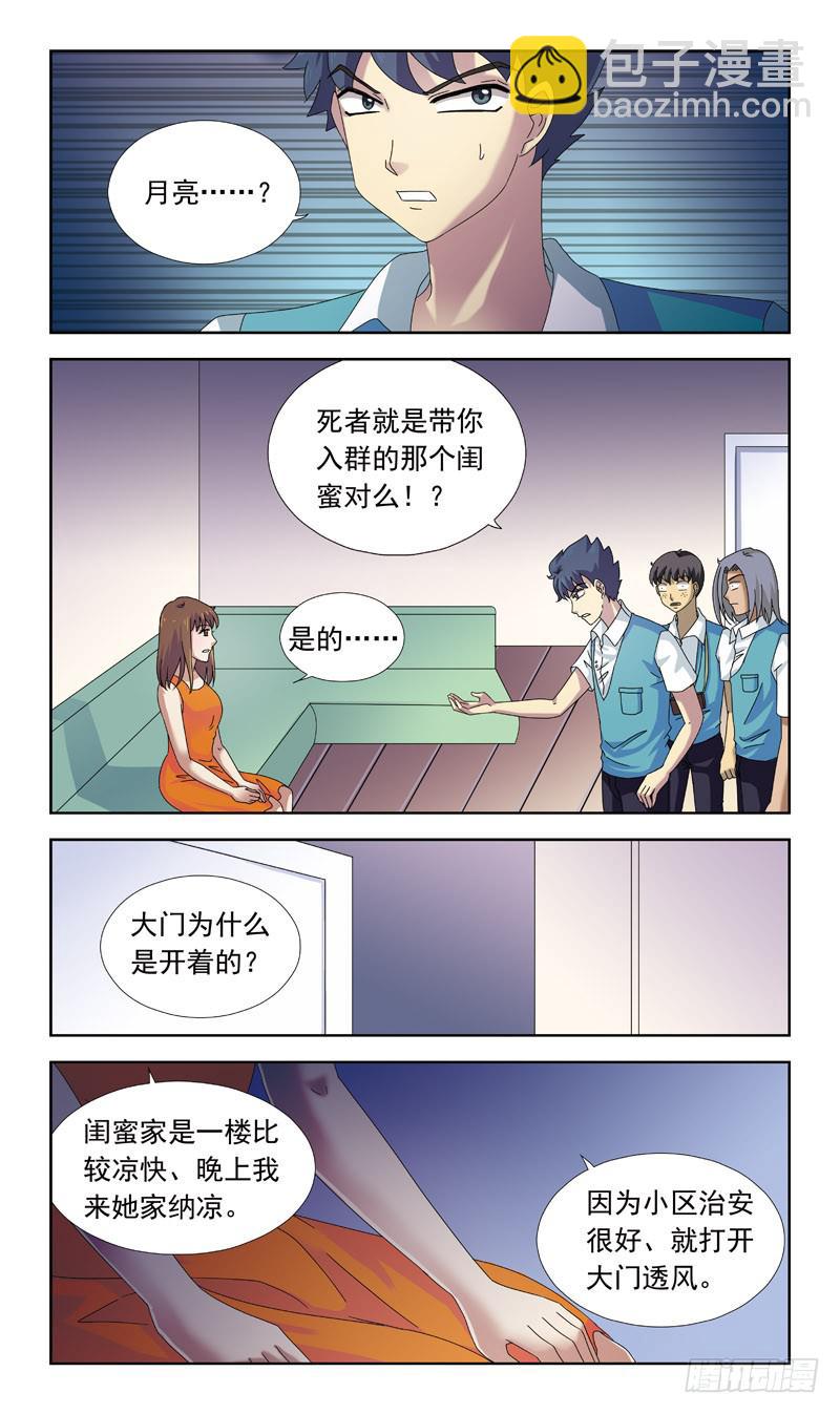 78话-目击-第78话