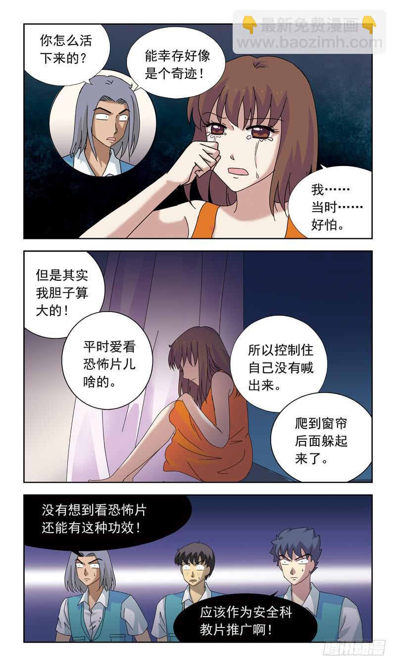 78话-目击-第78话