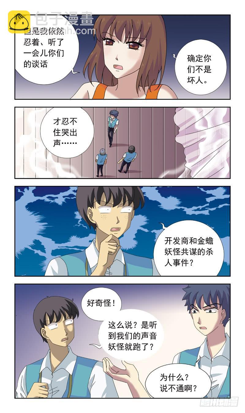78话-目击-第78话
