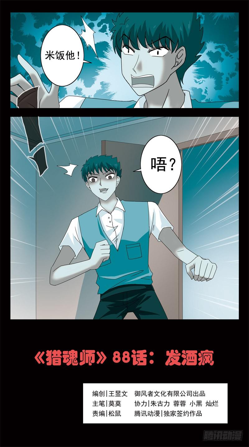 88话-发酒疯-第88话