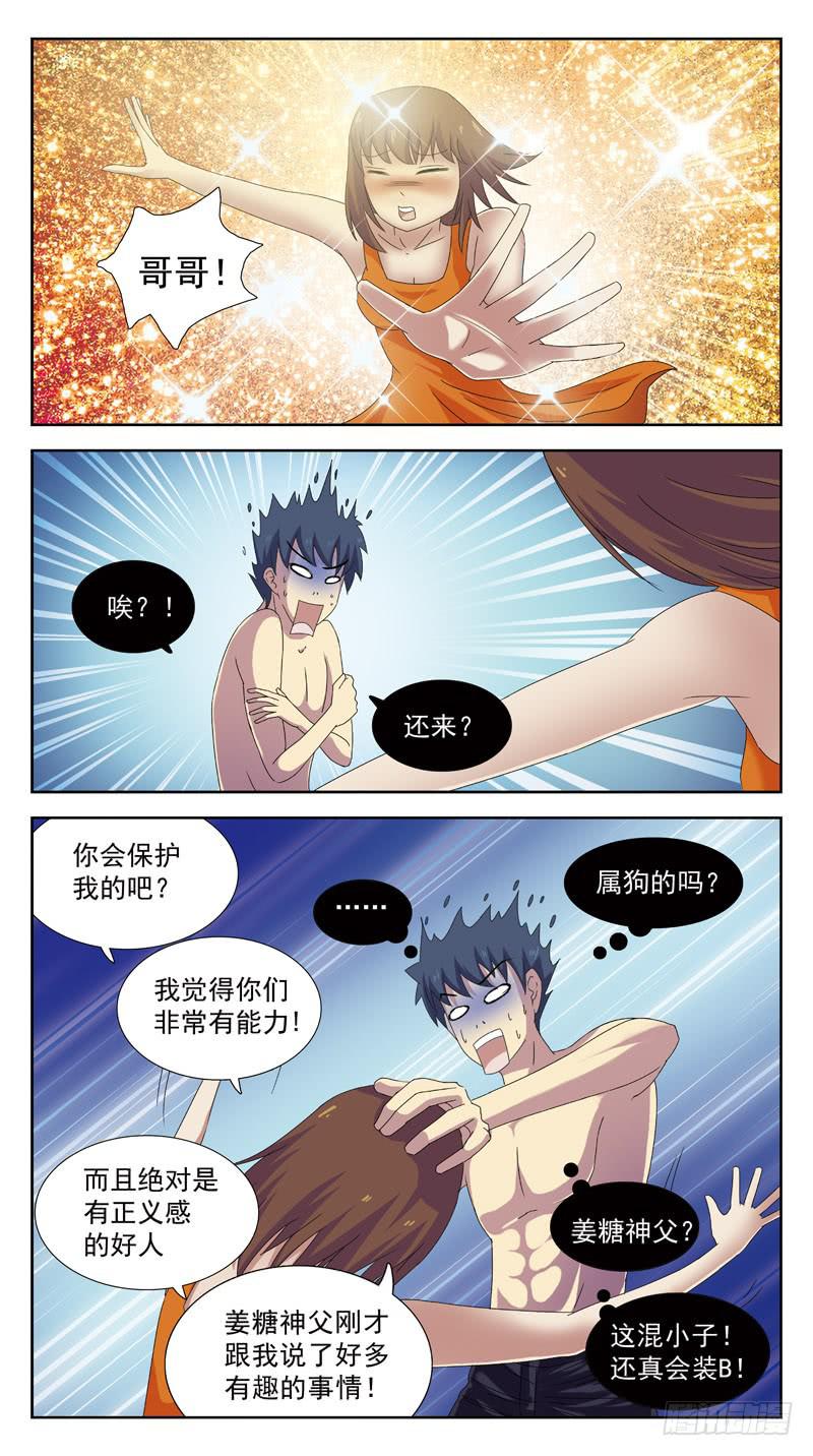 88话-发酒疯-第88话