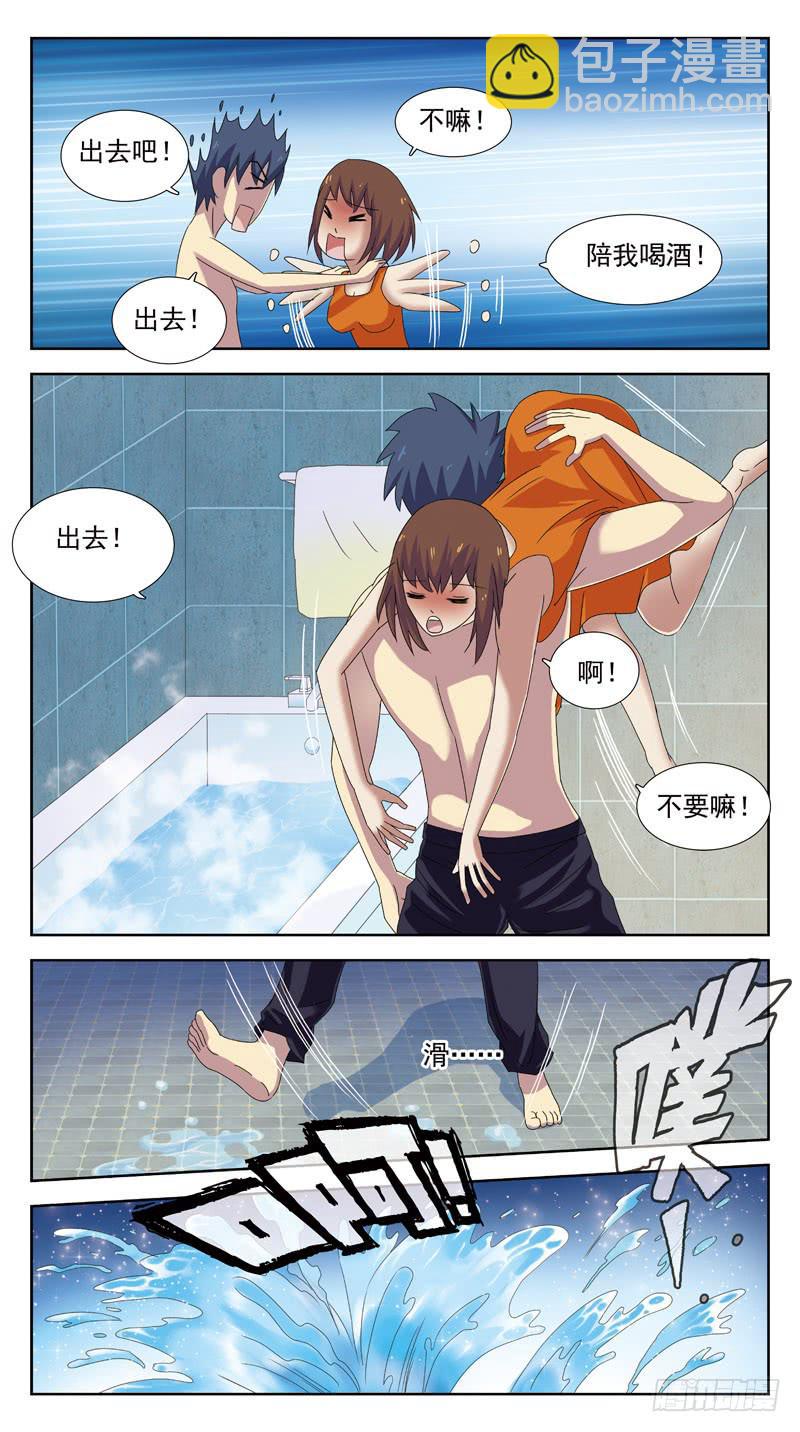 88话-发酒疯-第88话