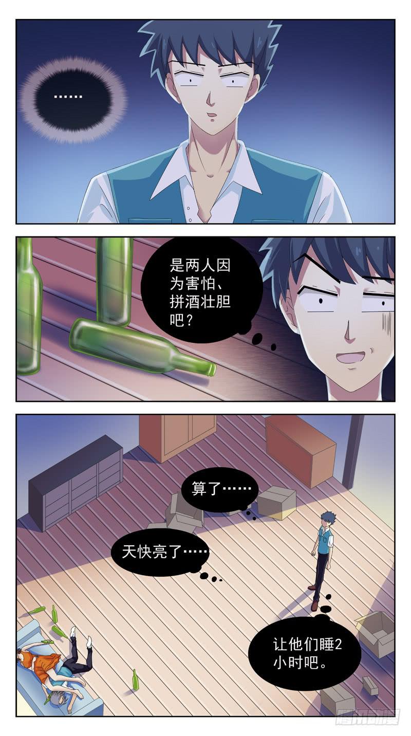 88话-发酒疯-第88话