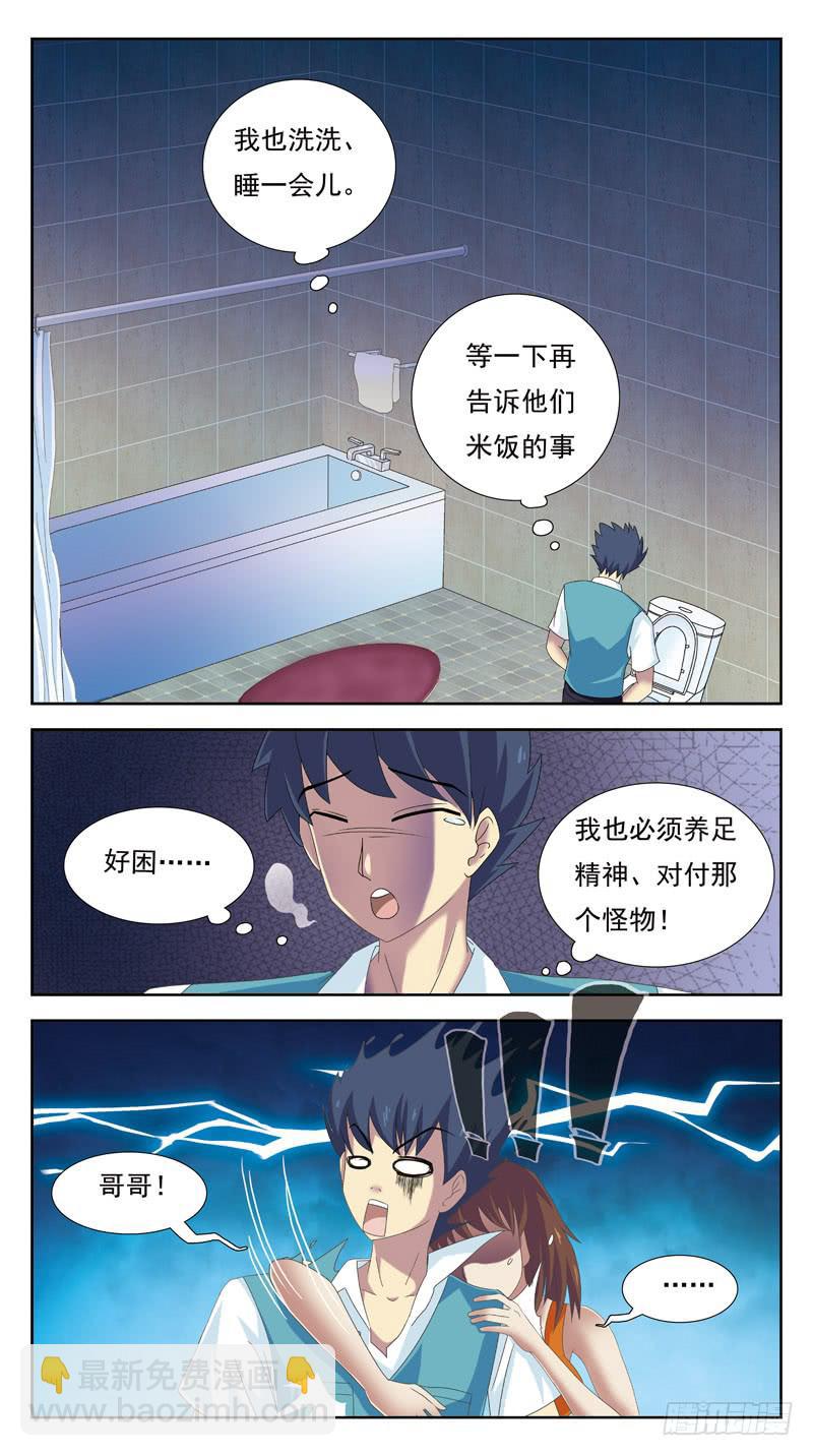 88话-发酒疯-第88话