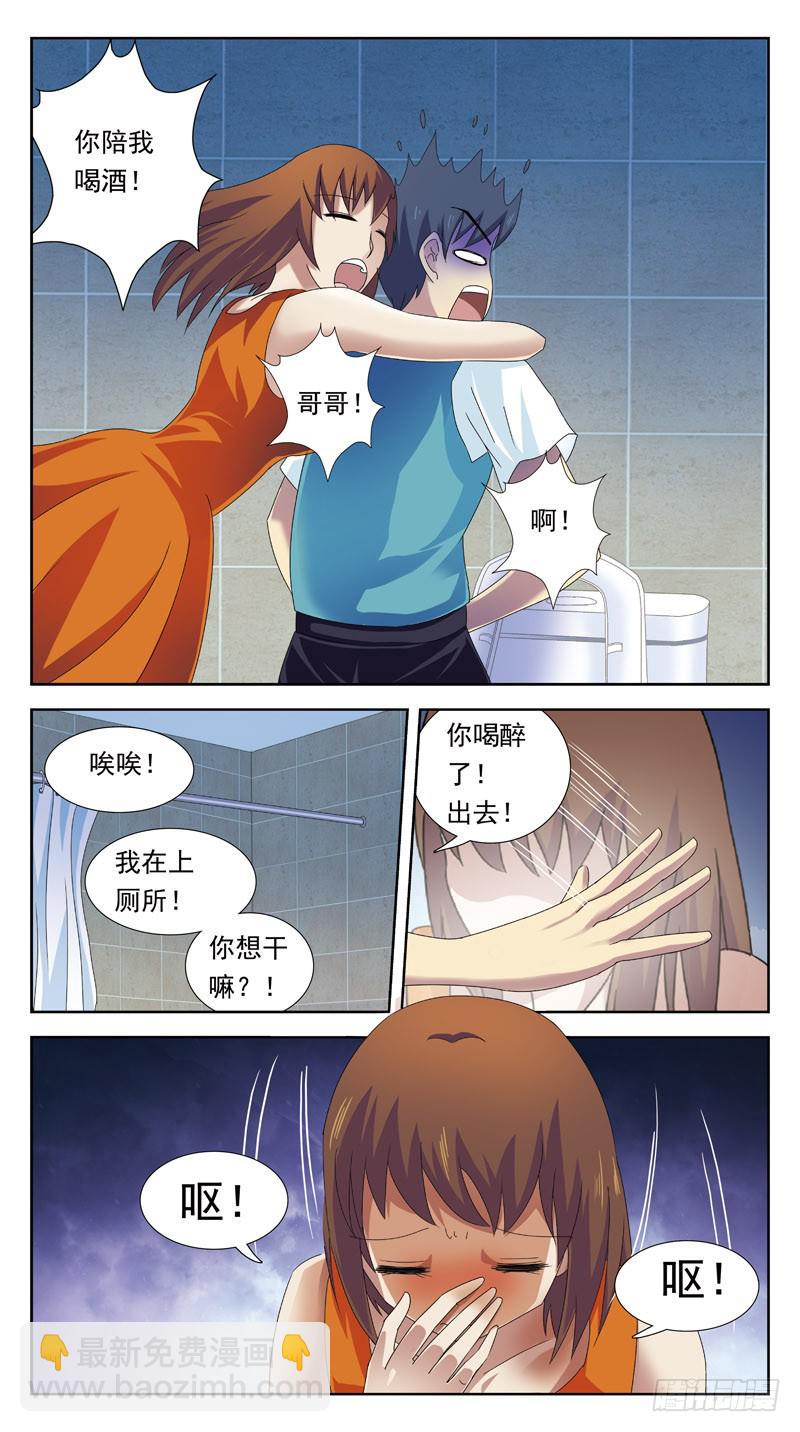 88话-发酒疯-第88话