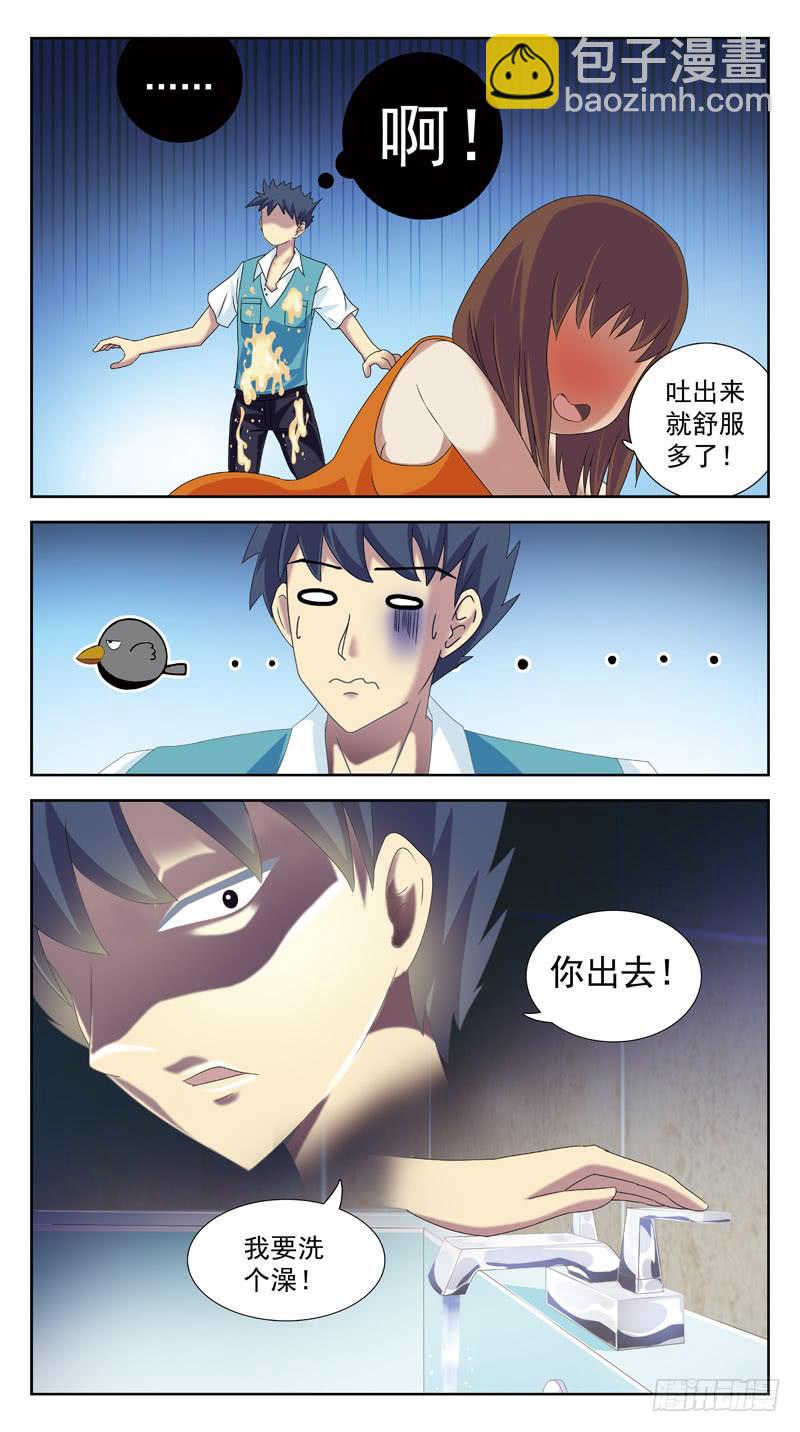 88话-发酒疯-第88话