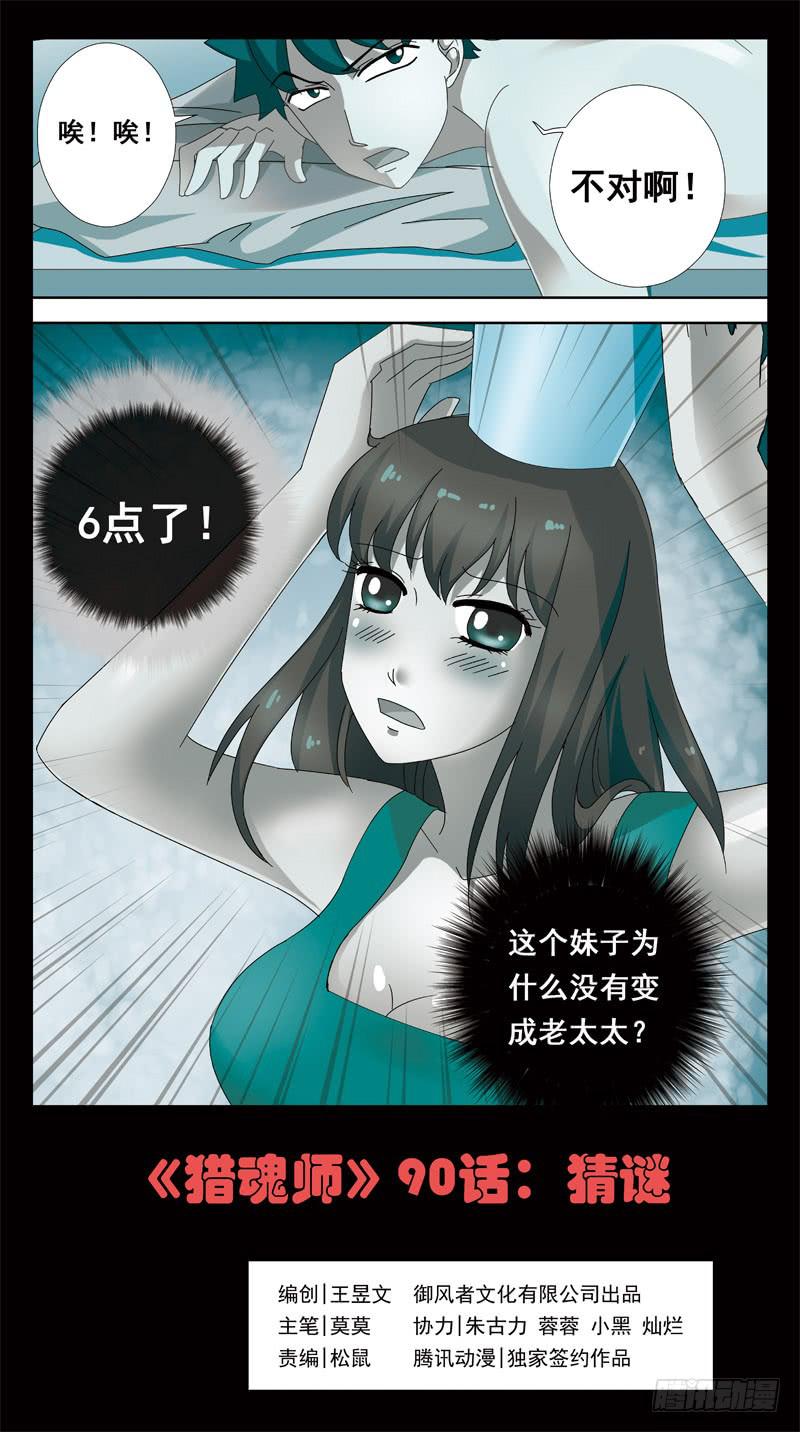 90话-猜谜-第90话