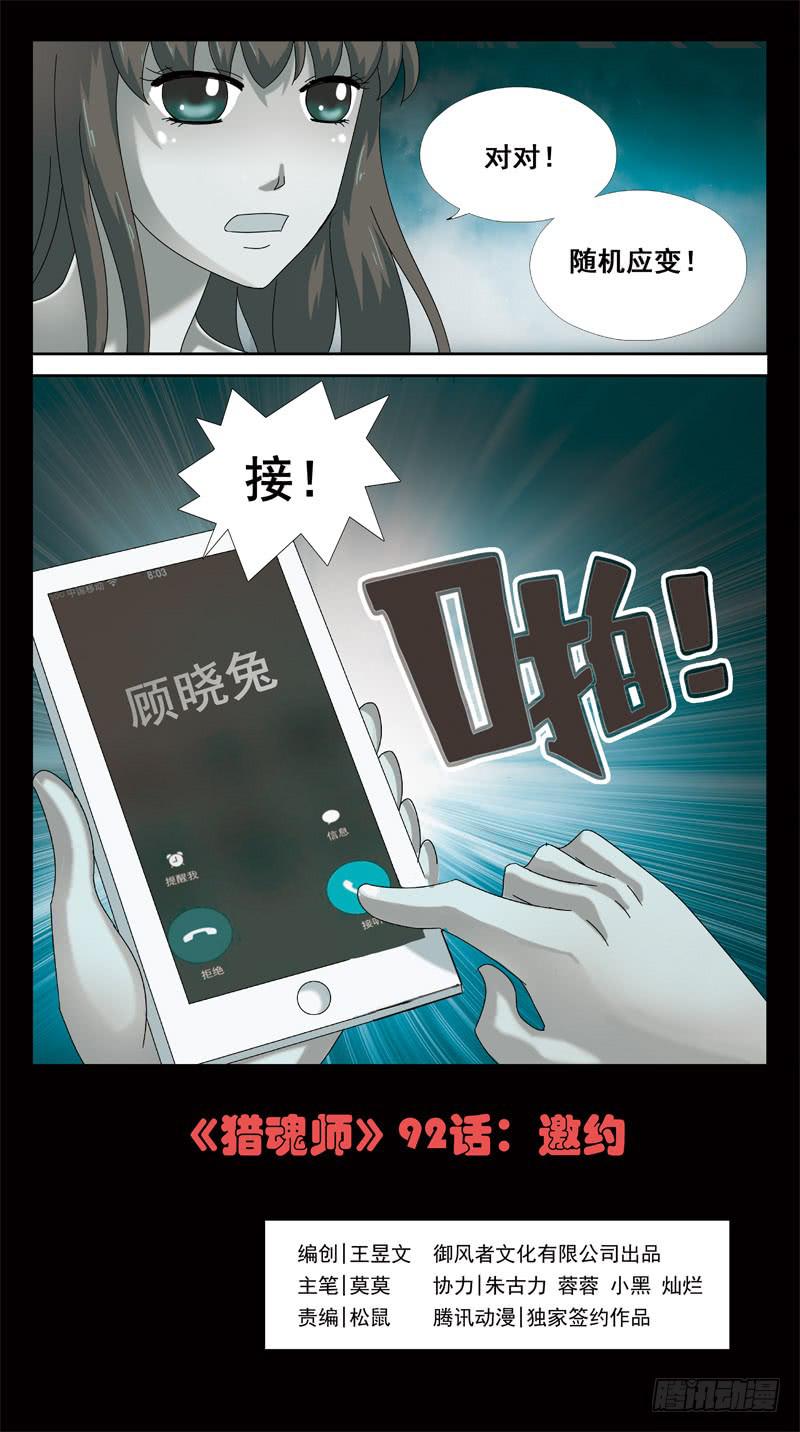 92话-邀约-第92话