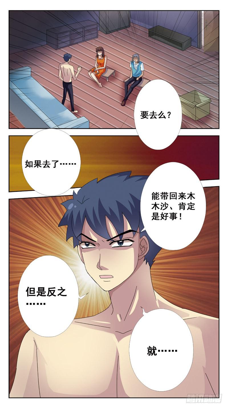 92话-邀约-第92话