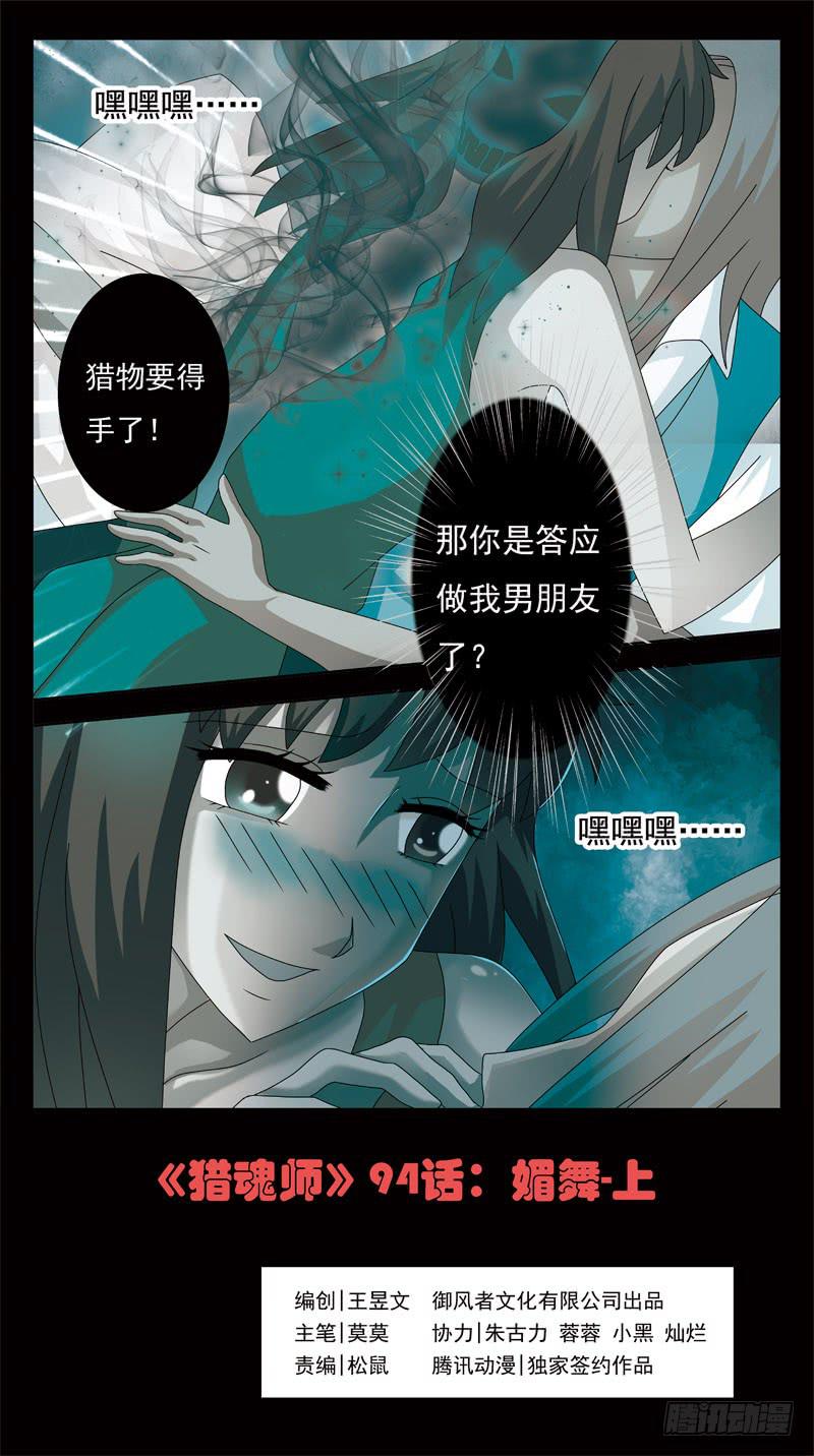 94话-媚舞-第94话
