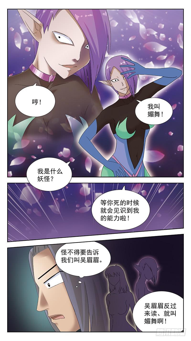 94话-媚舞-第94话