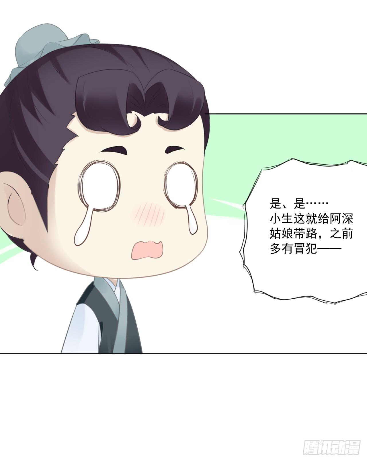 巫女阿深，愿为知县大人效劳(1/2)-第22话