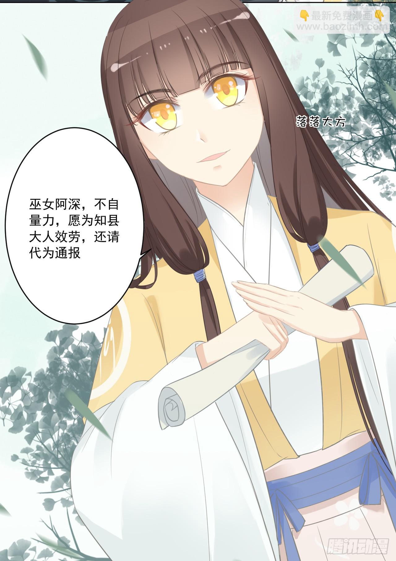 巫女阿深，愿为知县大人效劳(1/2)-第22话