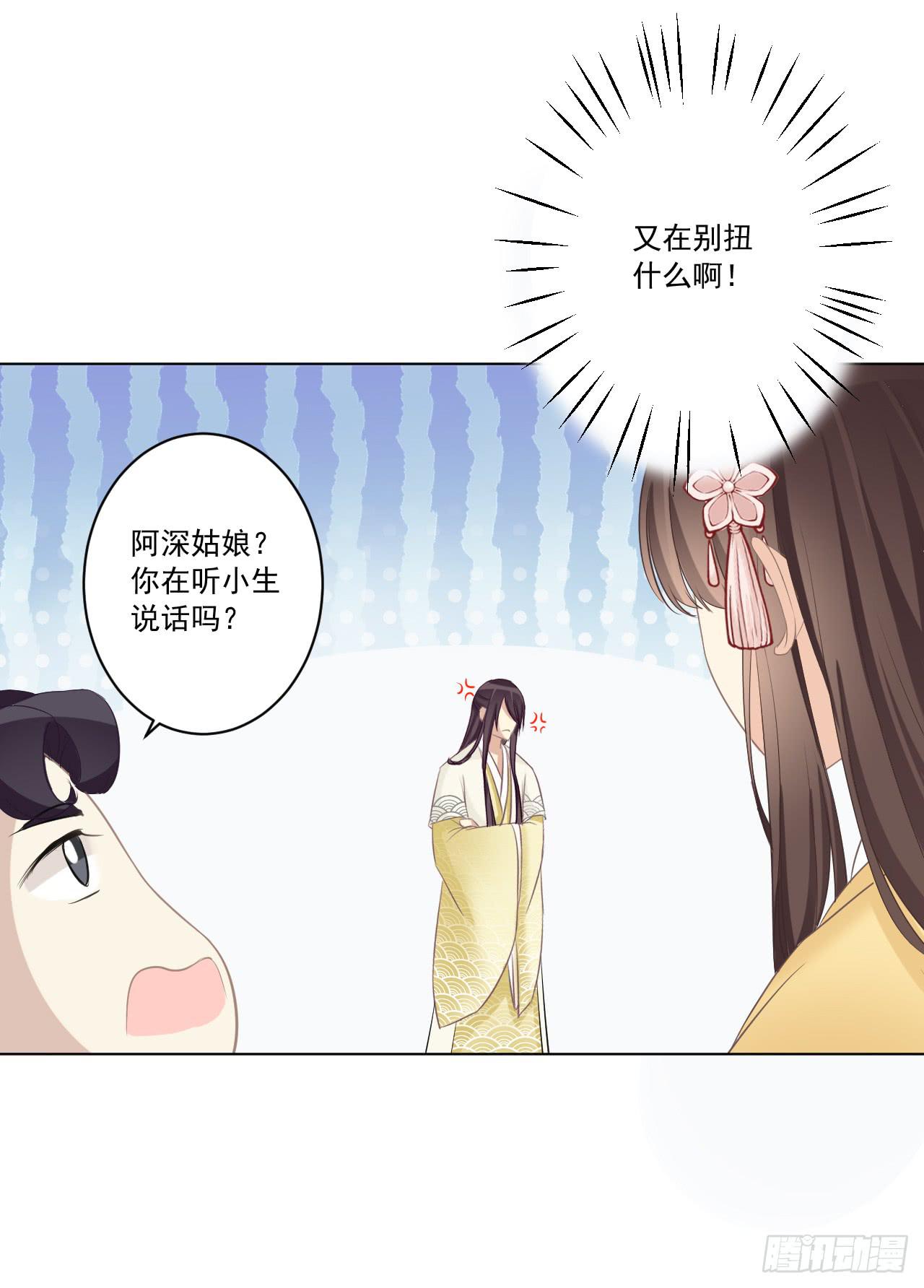 巫女阿深，愿为知县大人效劳(1/2)-第22话
