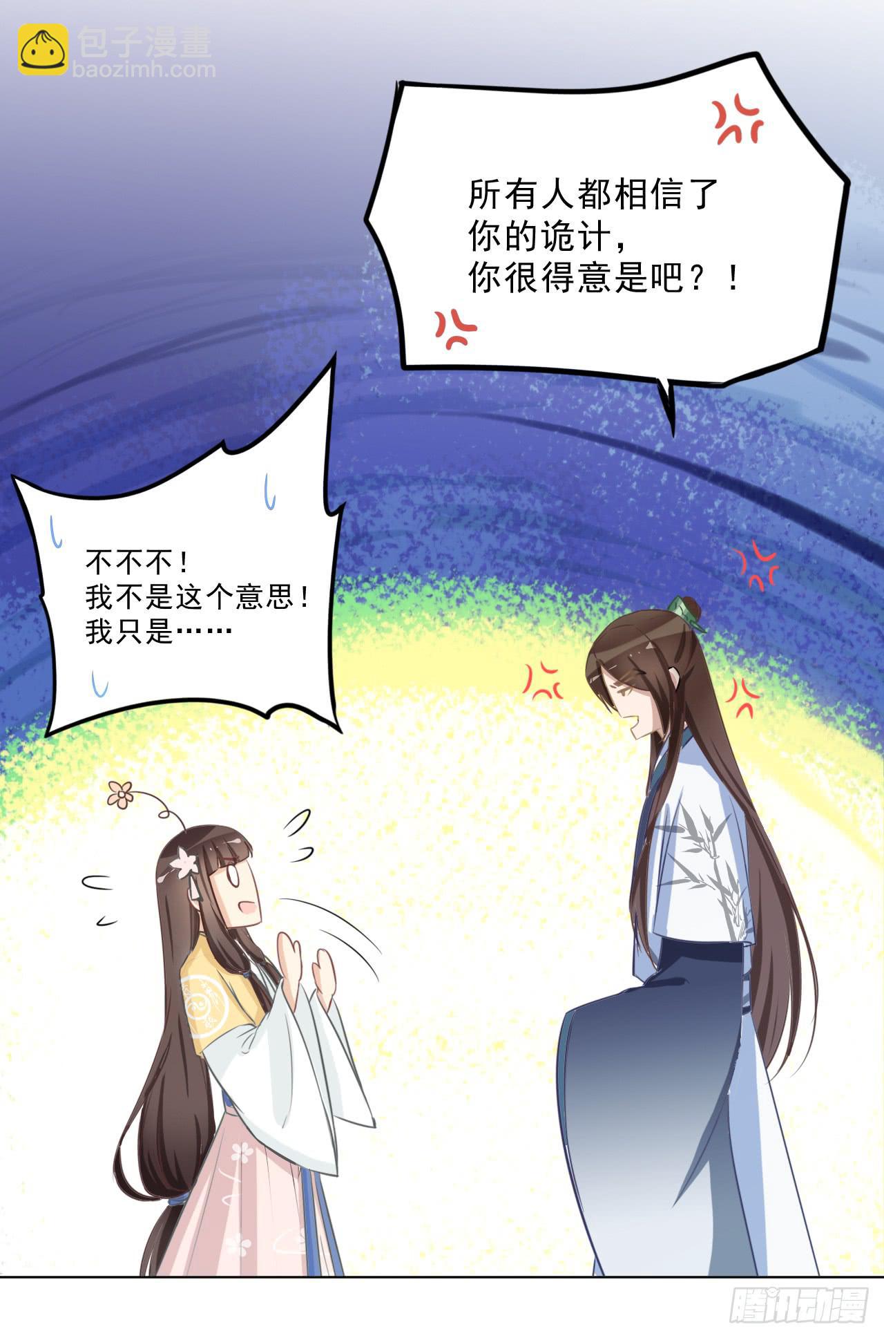 无事献殷勤，你到底想干嘛！-第30话