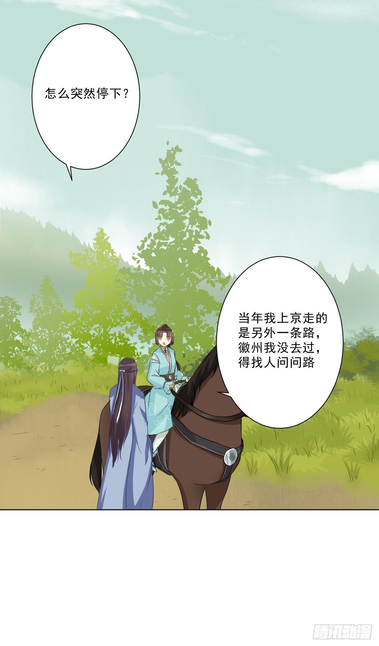 给我牵马？你没吃错药吧？-第32话