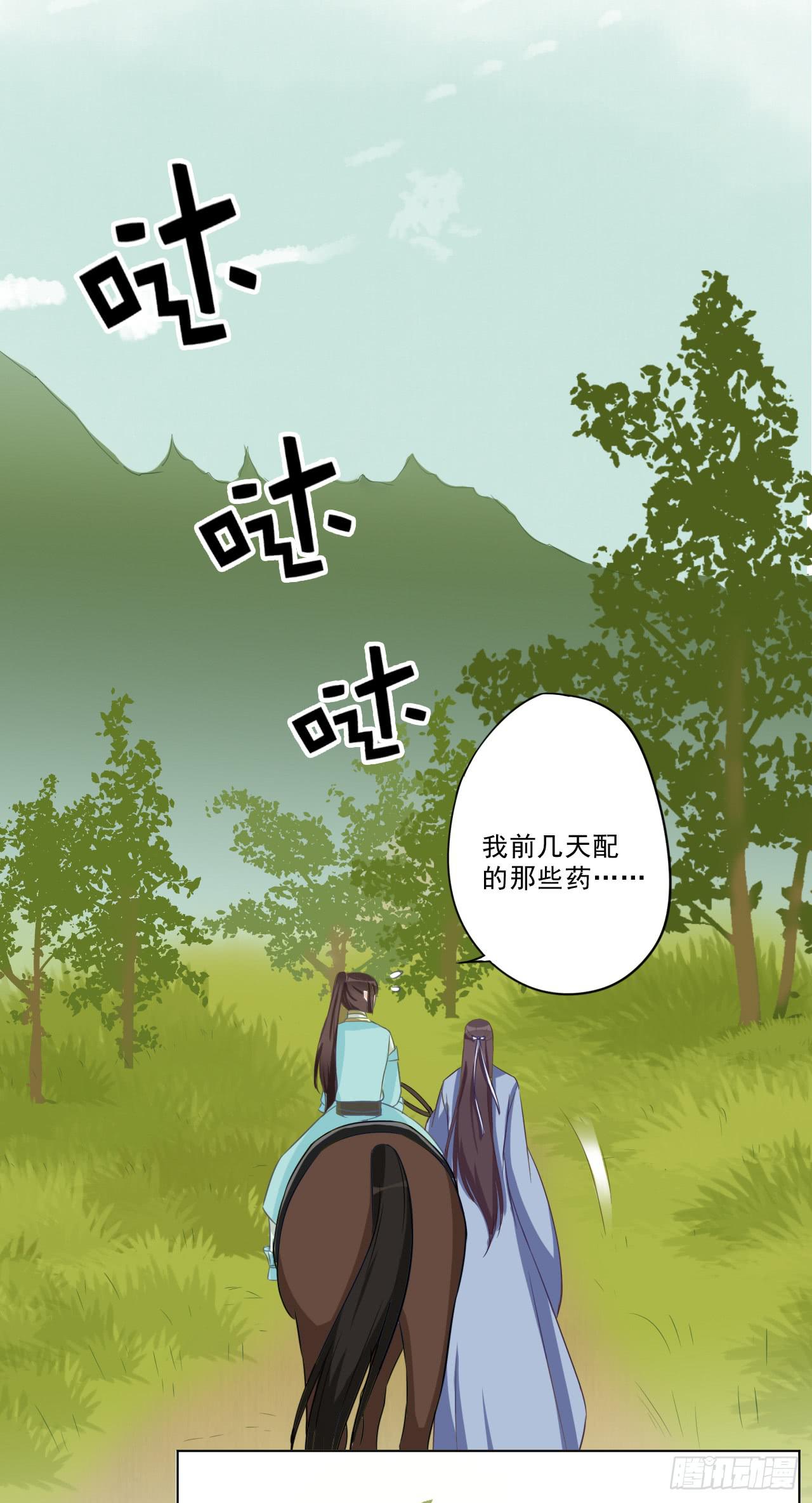 给我牵马？你没吃错药吧？-第32话