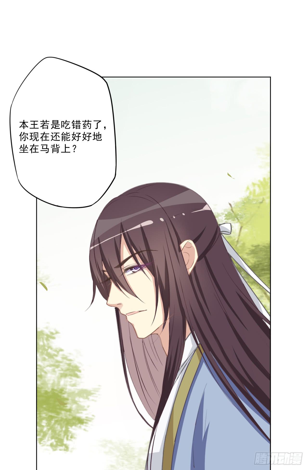 给我牵马？你没吃错药吧？-第32话