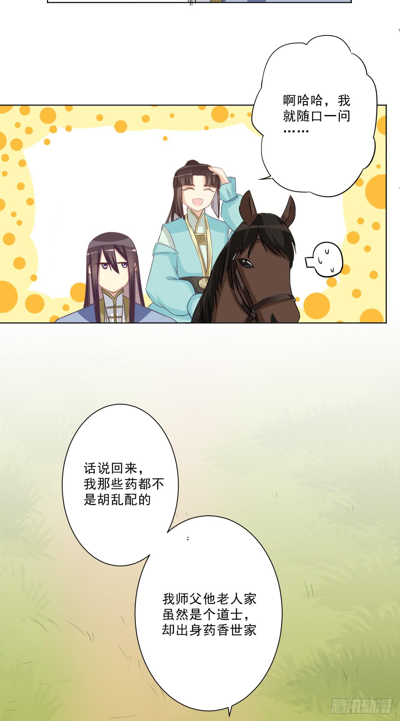 给我牵马？你没吃错药吧？-第32话