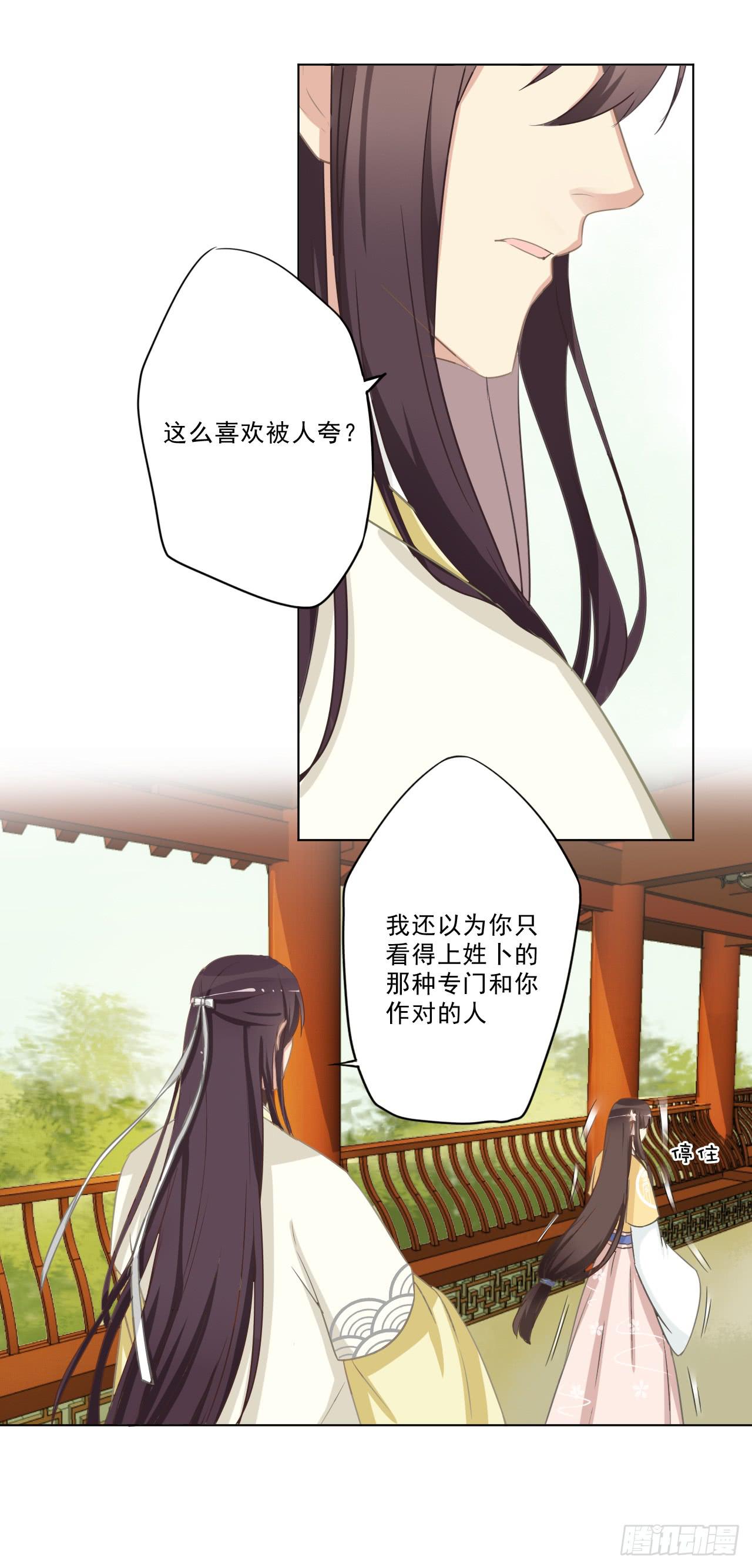 给我牵马？你没吃错药吧？-第32话
