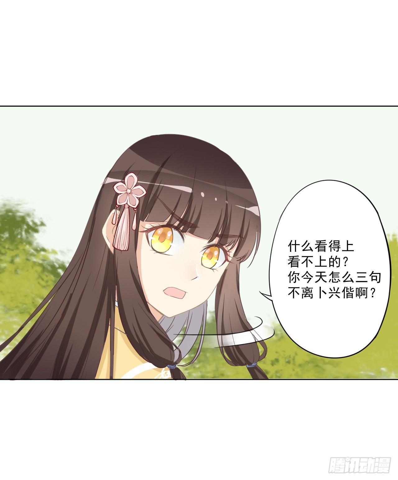 给我牵马？你没吃错药吧？-第32话