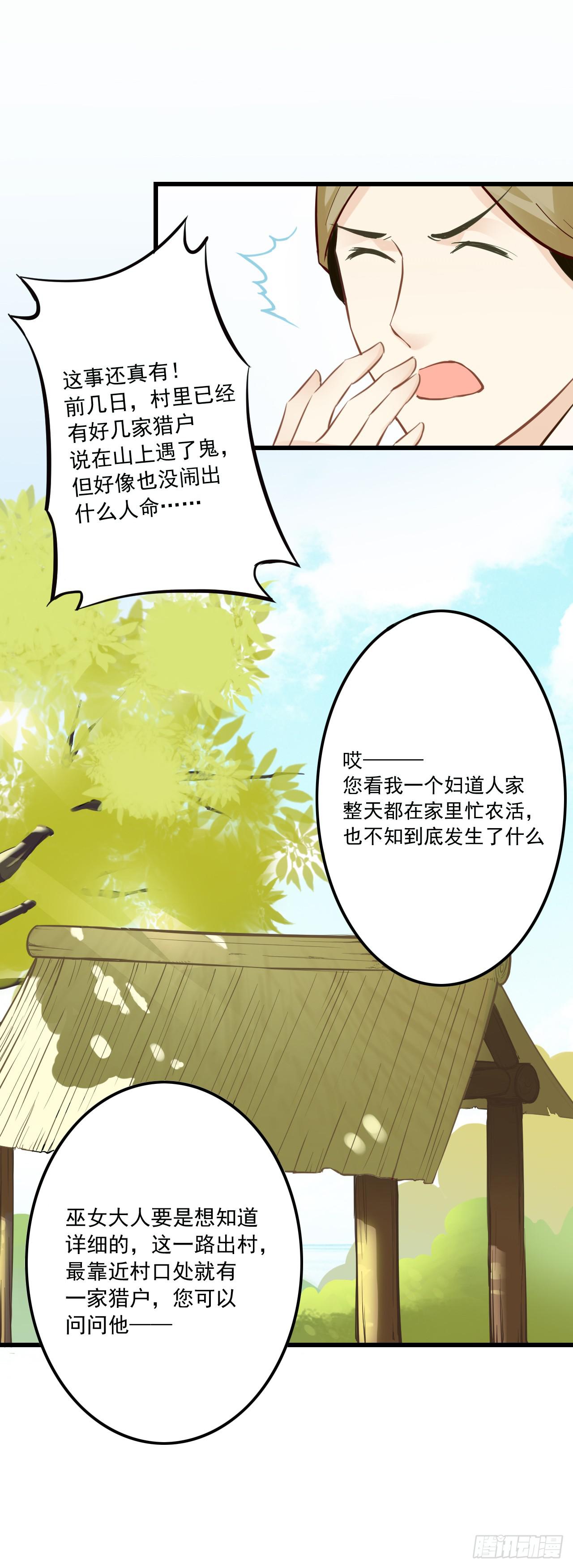 小小山村为何频频被劫？？(1/2)-第6话