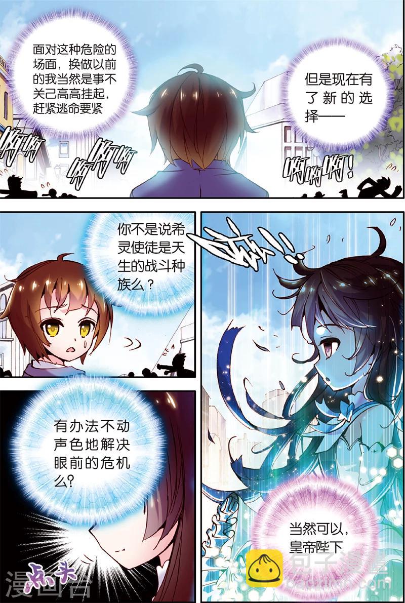 第2话 潘多拉-第2话
