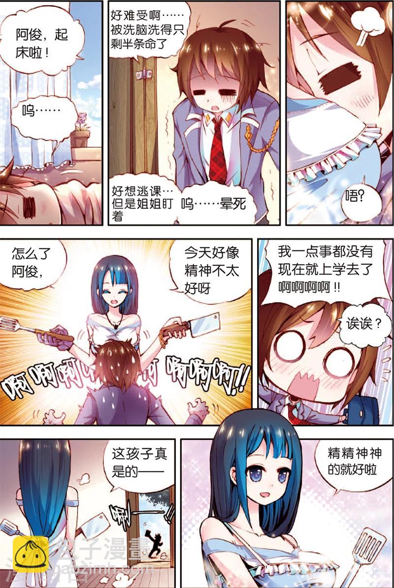 第2话 潘多拉-第2话