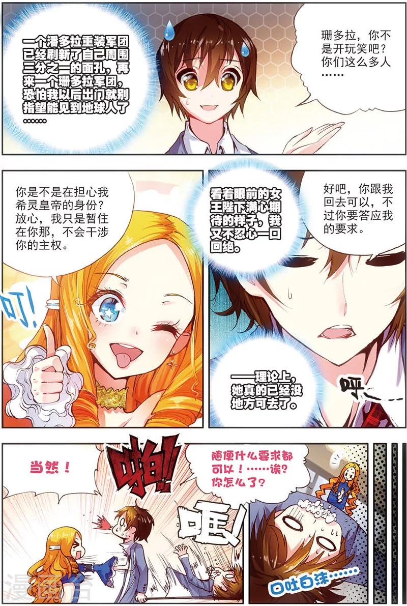 第14话 珊多拉-第14话