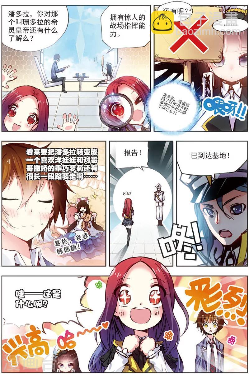 第14话 珊多拉-第14话