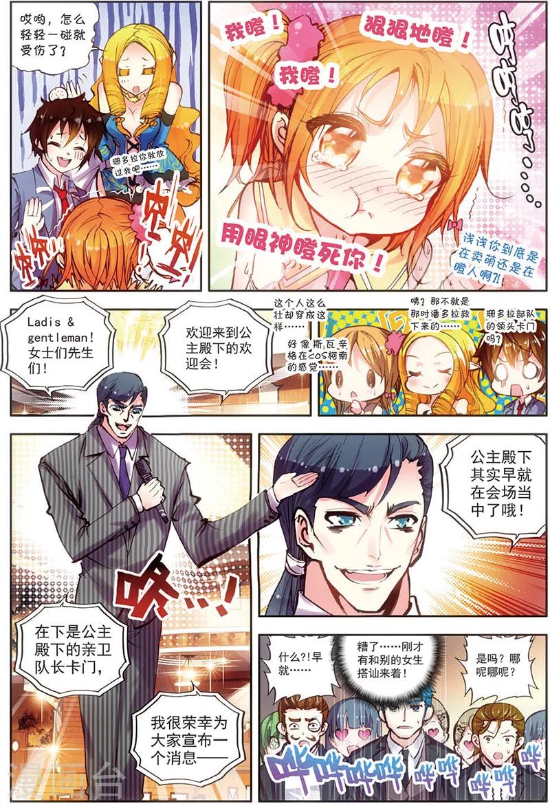 第16话 公主？女王？-第16话