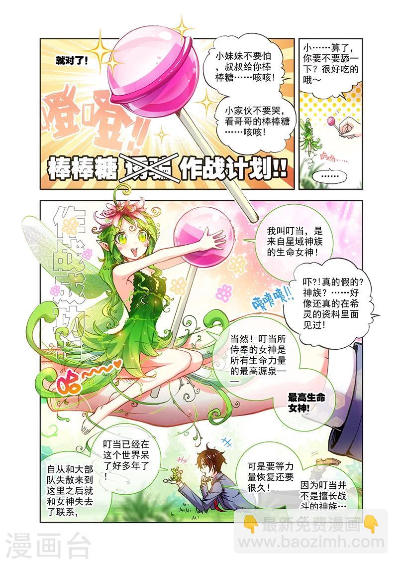 第18话 希灵帝国与神-第18话