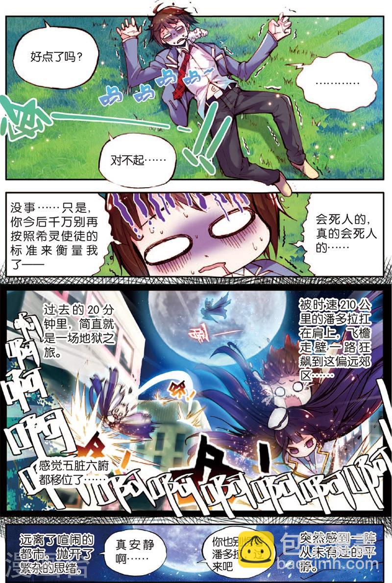 第4话 人畜无害小萝莉-第4话