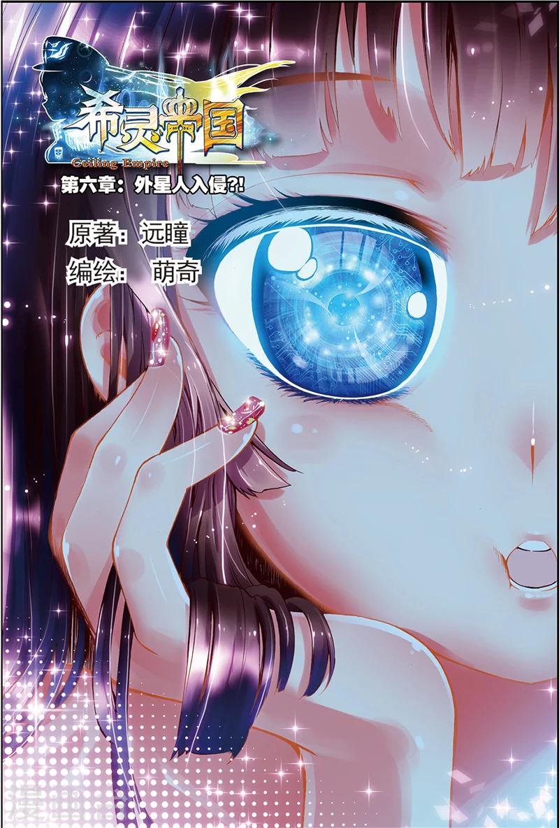第6话 外星人入侵？-第6话