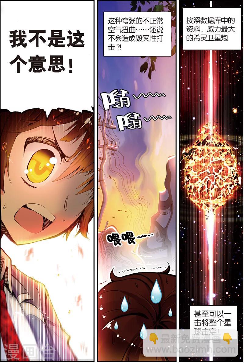 第6话 外星人入侵？-第6话